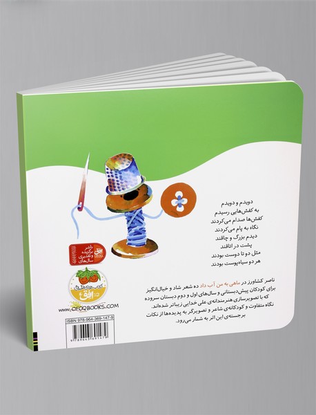 ماهی به من آب داد