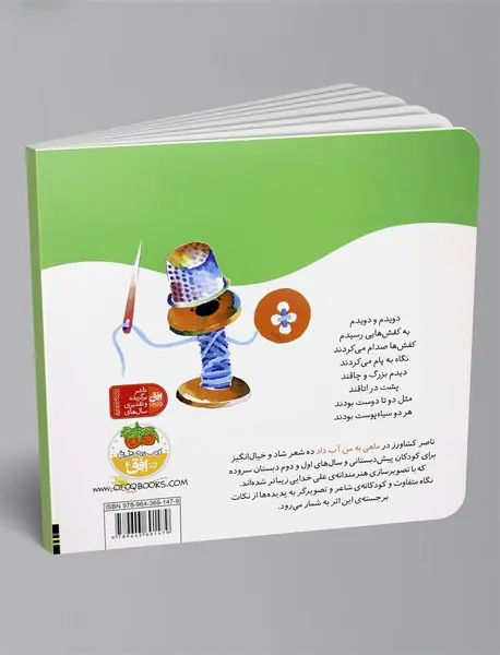 ماهی به من آب داد