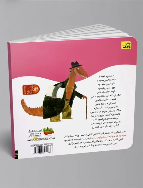 دویدم و دویدم به شست پام رسیدم