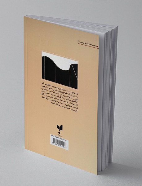 دین و سکولاریزاسیون