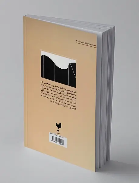 دین و سکولاریزاسیون