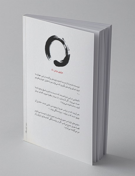 ذن در هنر نویسندگی