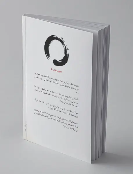 ذن در هنر نویسندگی