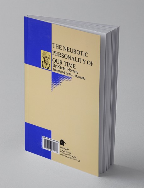 شخصیت عصبی زمانه ما