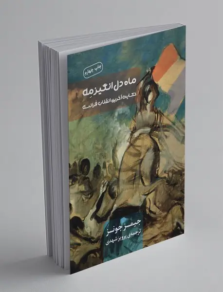 ماه دل‌انگیز مه