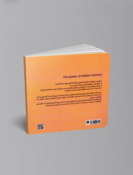 قدرت حافظه درخشان