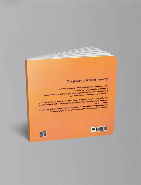 قدرت حافظه درخشان