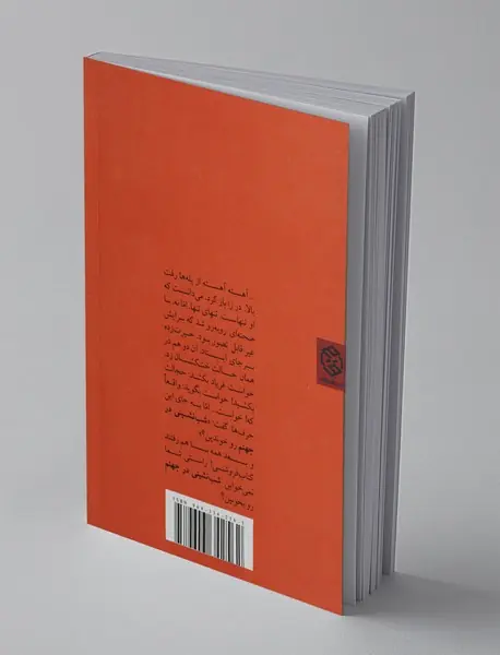 شب نشینی در جهنم