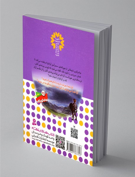 نبرد هیولاها 6 - 6گانه اول سپر اسرارآمیز