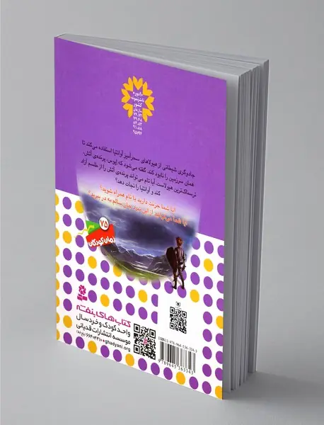 نبرد هیولاها 6 - 6گانه اول سپر اسرارآمیز