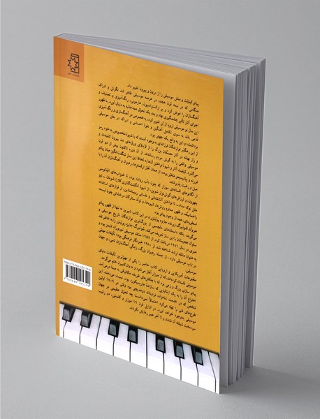 سرگذشت پیانو