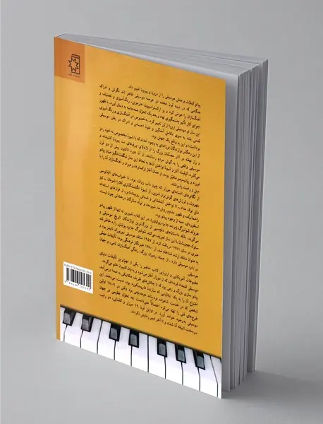 سرگذشت پیانو