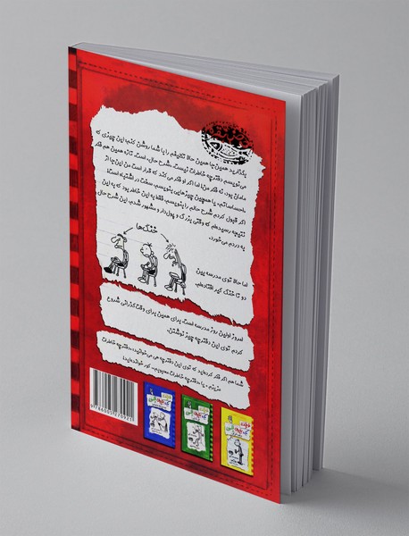 خاطرات یک بچه‌ی چلمن 1