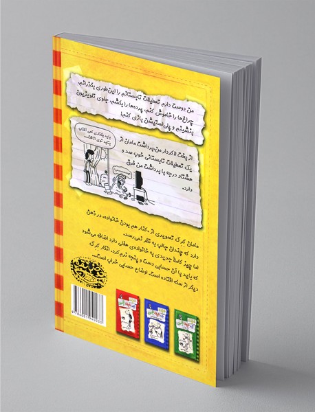 خاطرات یک بچه‌ی چلمن 4