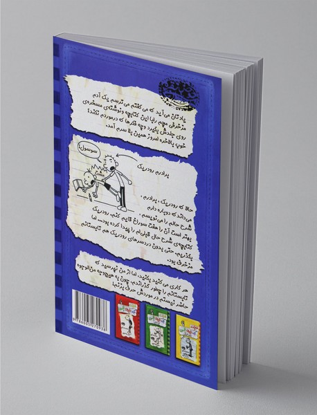 خاطرات یک بچه ی چلمن 2