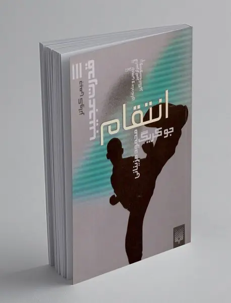 قدرت عجیب 3