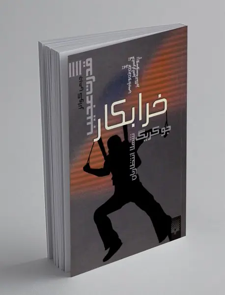 قدرت عجیب 4