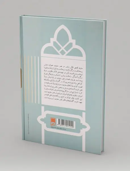 قصه در عصر صفوی