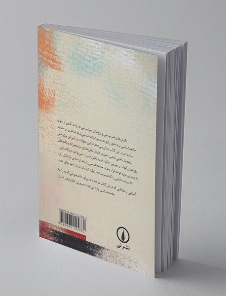 جامعه‌شناسی زنان