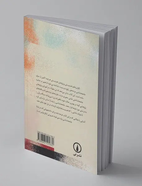 جامعه‌شناسی زنان