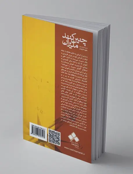 چنین کنند مدیران