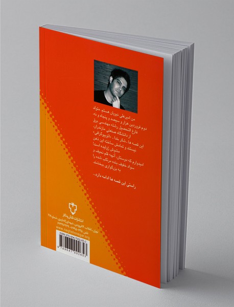 قصه‌های امیرعلی 2