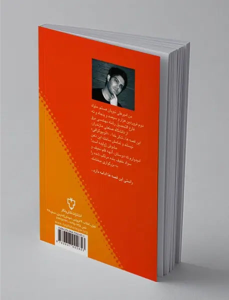 قصه‌های امیرعلی 2