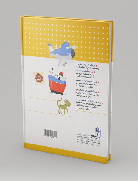 فرهنگ فارسی خردسال