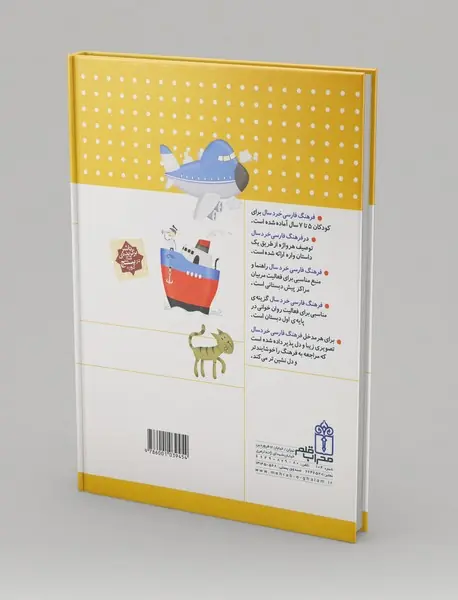 فرهنگ فارسی خردسال