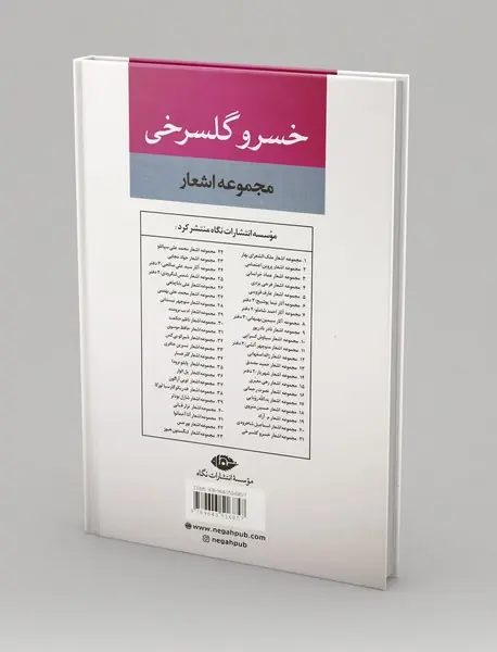 مجموعه اشعار خسرو گلسرخی