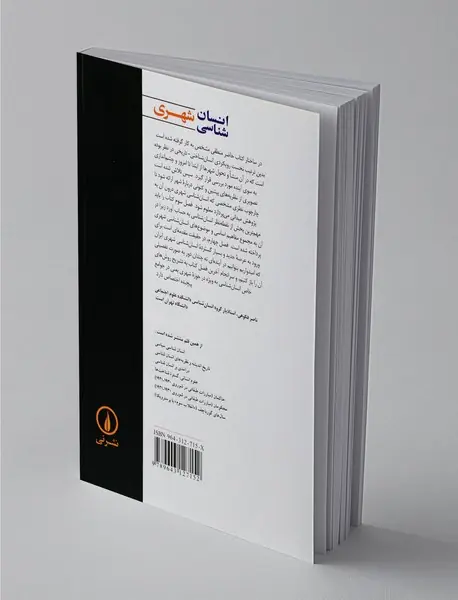 انسان شناسی شهری