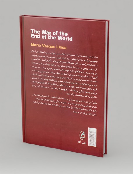 جنگ آخر زمان