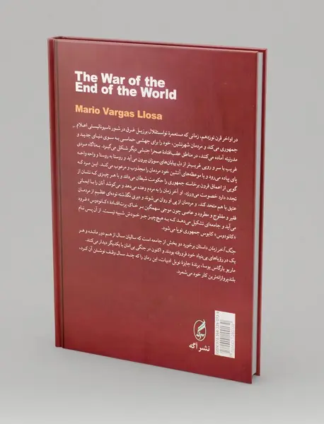 جنگ آخر زمان