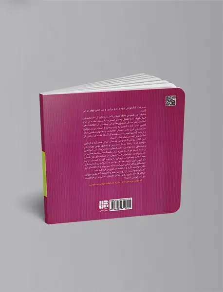 مهارت‌های تندخوانی