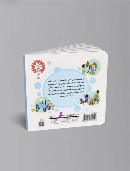 قصه های مزرعه