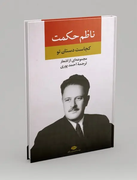 مجموعه ای از اشعار ناظم حکمت