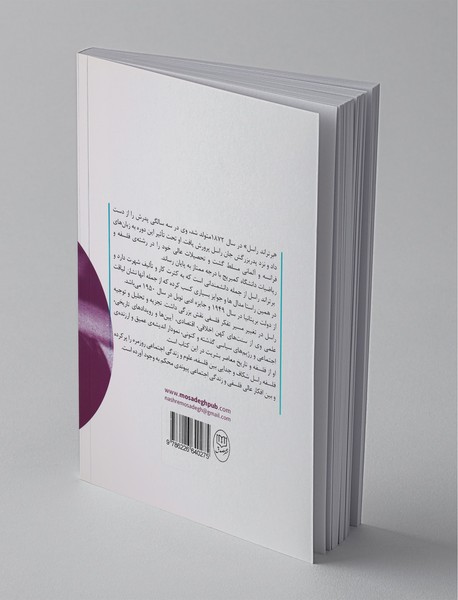 اخلاق و سیاست