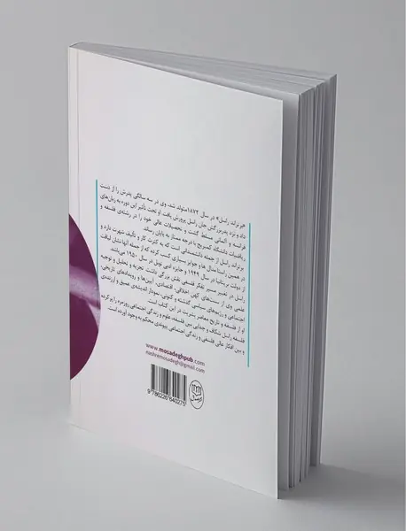 اخلاق و سیاست