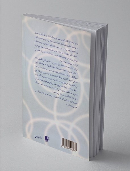 واژه‌نامه روان‌کاوی لکانی