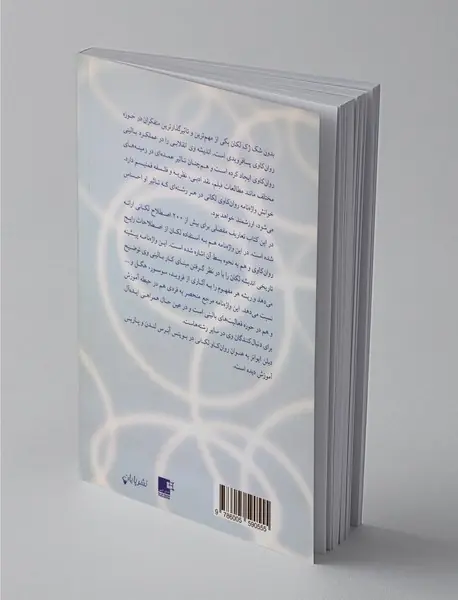 واژه‌نامه روان‌کاوی لکانی