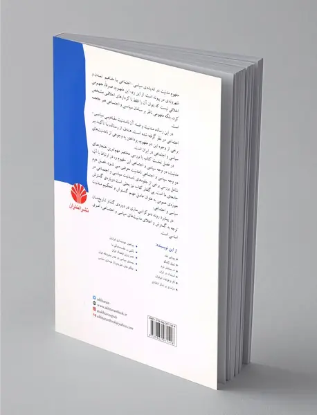 در فضیلت مدنیت