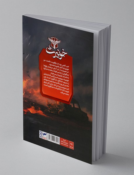 کمیک جنگاوران خونیرث 1