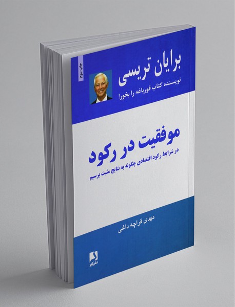 موفقیت در رکورد