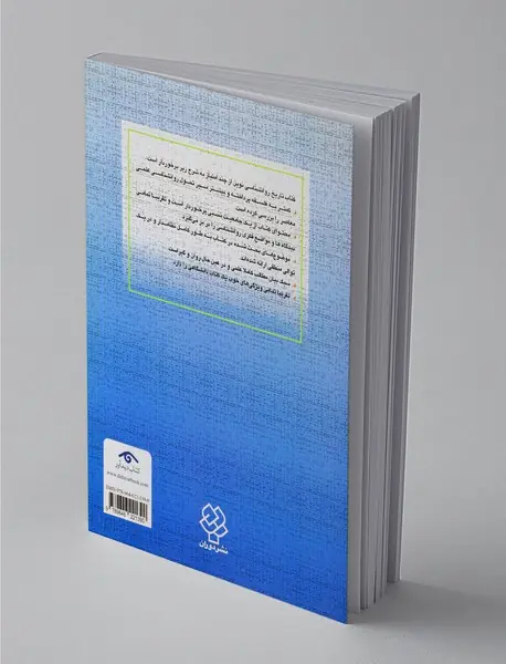 تاریخ روانشناسی نوین