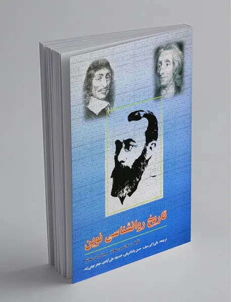 تاریخ روانشناسی نوین