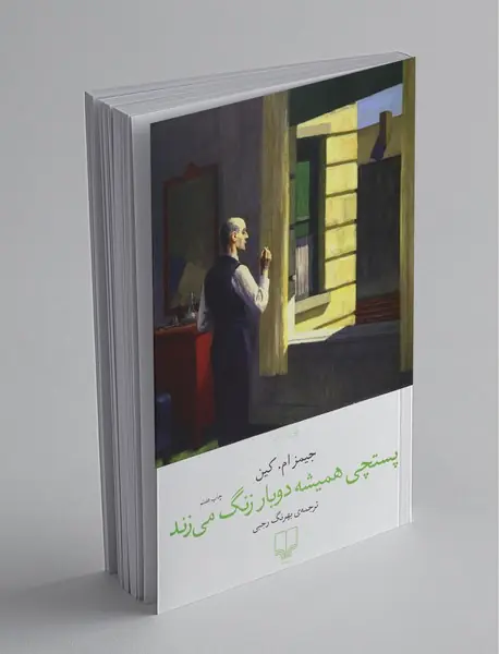 پستچی همیشه دوبار زنگ می‌زند