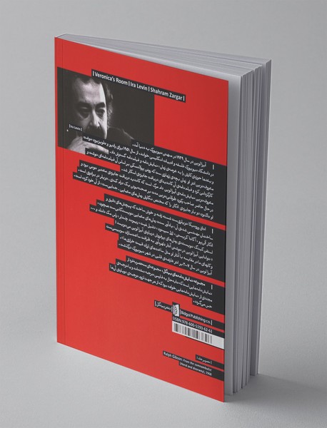 اتاق ورونیکا