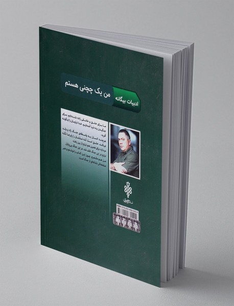 من یک چچنی هستم