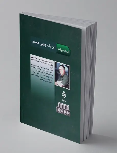 من یک چچنی هستم