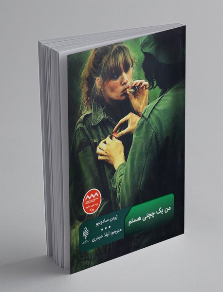 من یک چچنی هستم